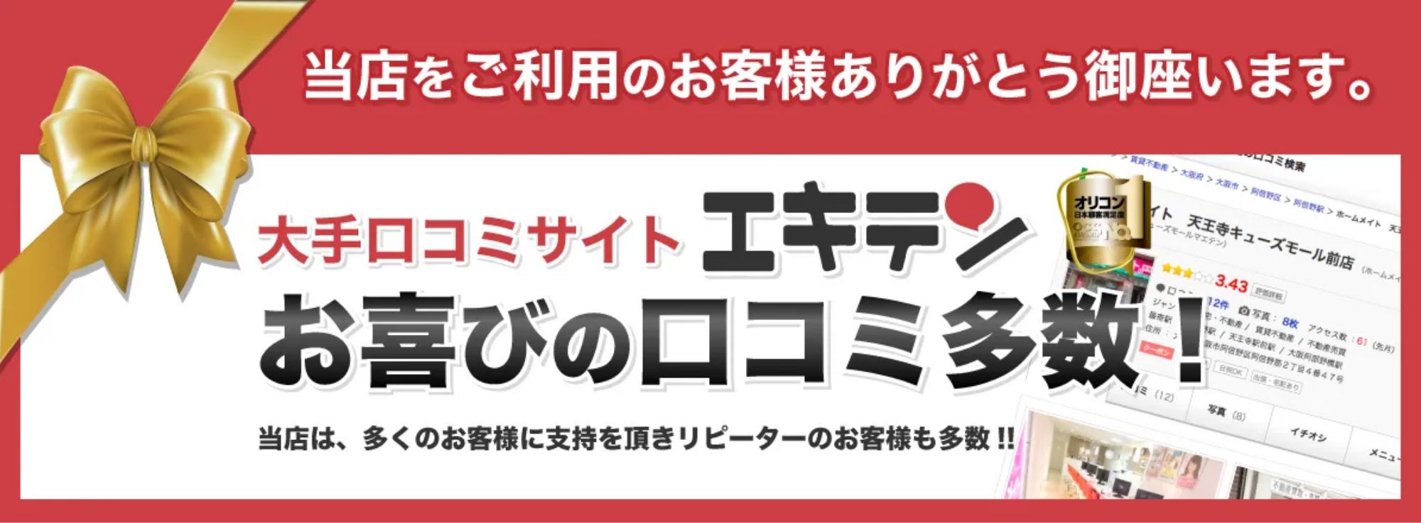 エキテン