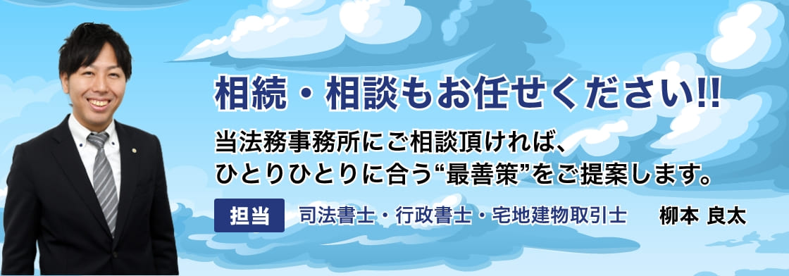 相続相談もお任せ