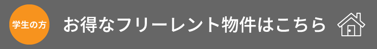 学生の方へ